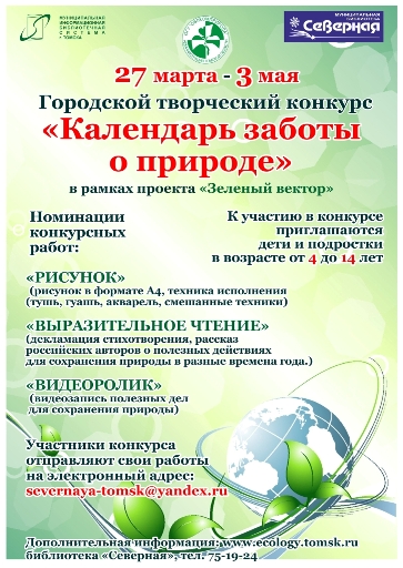 Экологические организации Томской области