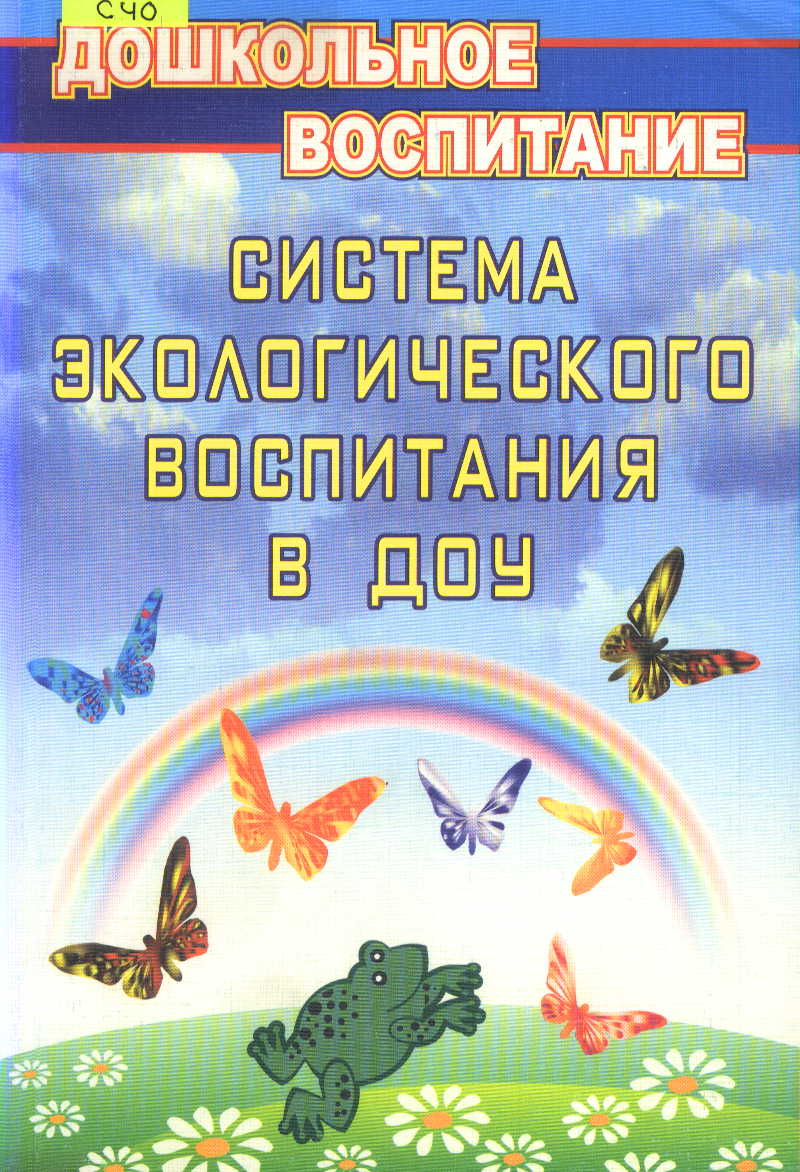 Томская экологическая страница » О книгах » Экология для всех