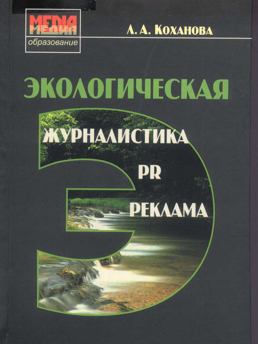 Курсовая работа: Основные источники информации для СМИ и методы их использования